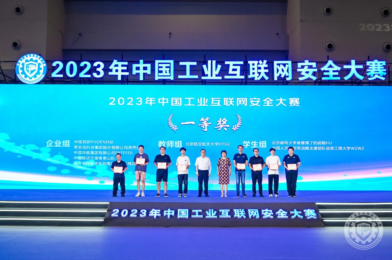 午夜艹屄2023年中国工业互联网安全操逼美女免费看